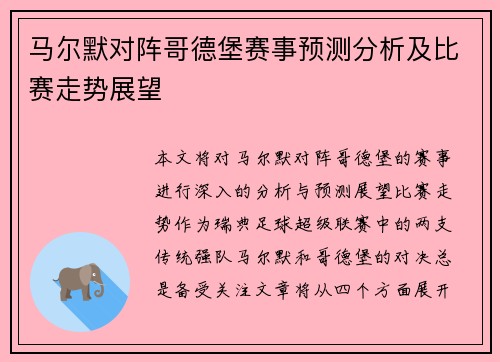 马尔默对阵哥德堡赛事预测分析及比赛走势展望