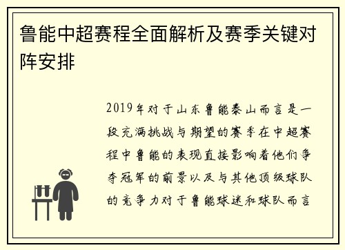 鲁能中超赛程全面解析及赛季关键对阵安排