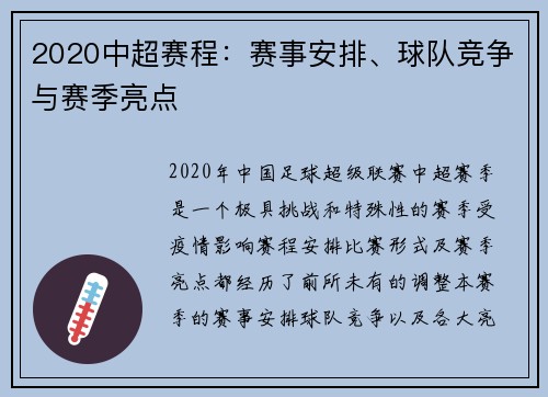 2020中超赛程：赛事安排、球队竞争与赛季亮点