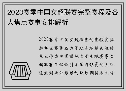 2023赛季中国女超联赛完整赛程及各大焦点赛事安排解析