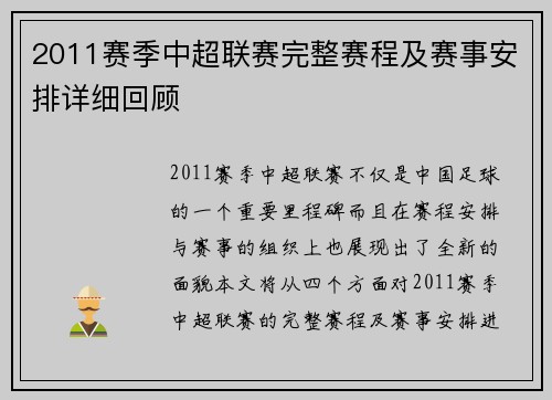 2011赛季中超联赛完整赛程及赛事安排详细回顾