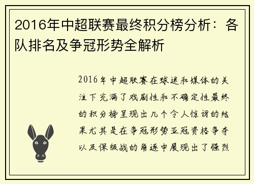 2016年中超联赛最终积分榜分析：各队排名及争冠形势全解析