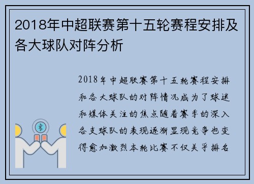 2018年中超联赛第十五轮赛程安排及各大球队对阵分析