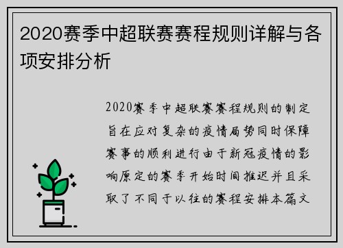 2020赛季中超联赛赛程规则详解与各项安排分析