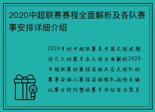 2020中超联赛赛程全面解析及各队赛事安排详细介绍