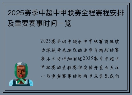 2025赛季中超中甲联赛全程赛程安排及重要赛事时间一览