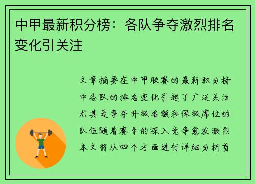 中甲最新积分榜：各队争夺激烈排名变化引关注