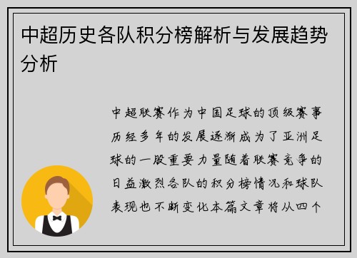 中超历史各队积分榜解析与发展趋势分析