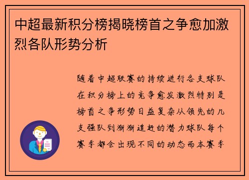 中超最新积分榜揭晓榜首之争愈加激烈各队形势分析