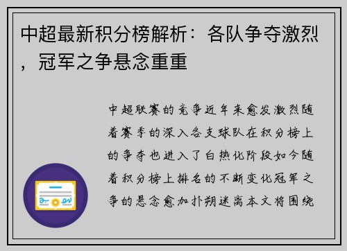 中超最新积分榜解析：各队争夺激烈，冠军之争悬念重重